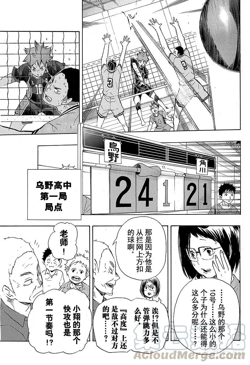 《排球少年！！》漫画最新章节第104话 幼鸟免费下拉式在线观看章节第【10】张图片