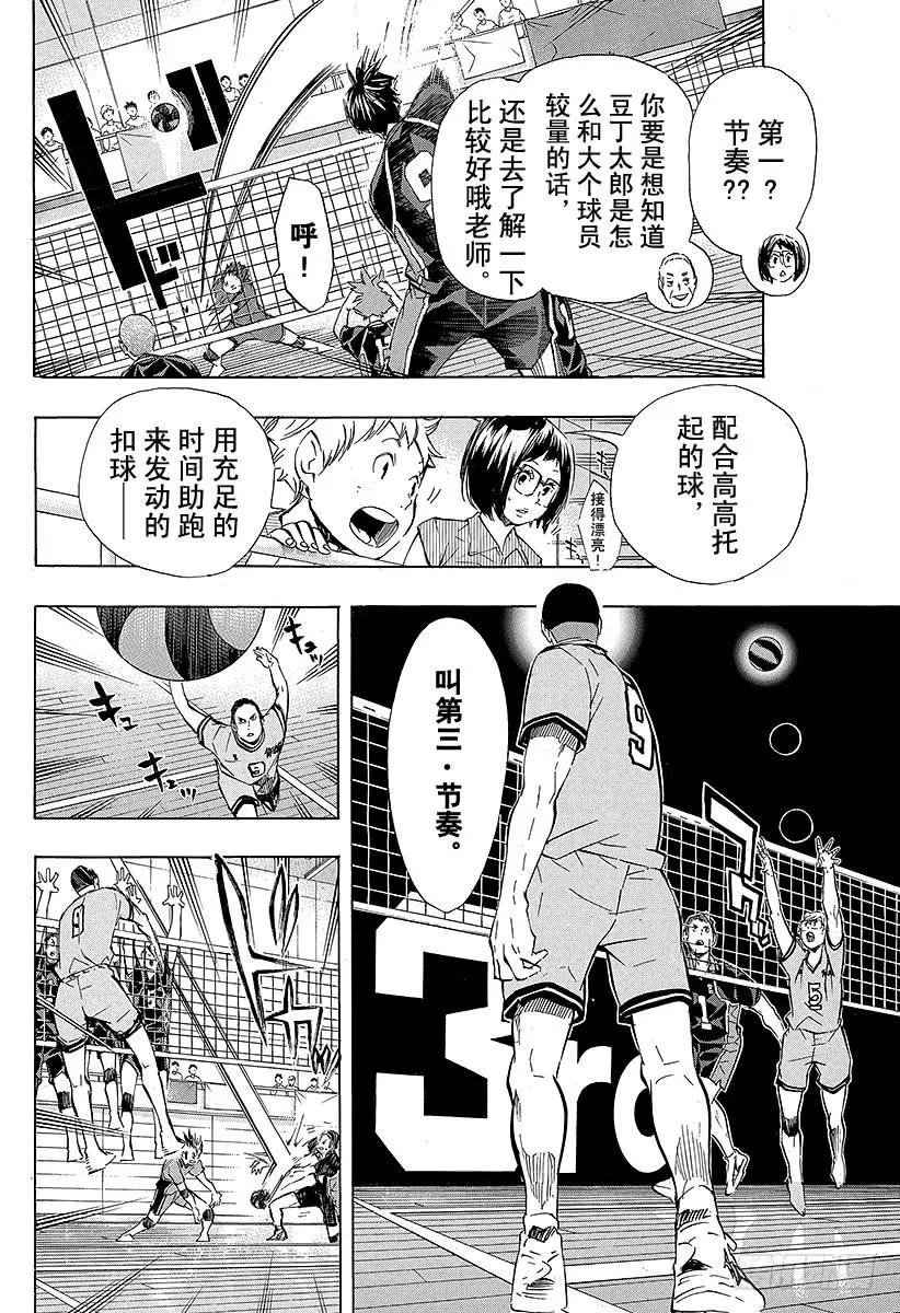 《排球少年！！》漫画最新章节第104话 幼鸟免费下拉式在线观看章节第【11】张图片