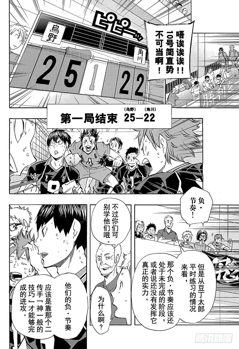 《排球少年！！》漫画最新章节第104话 幼鸟免费下拉式在线观看章节第【17】张图片