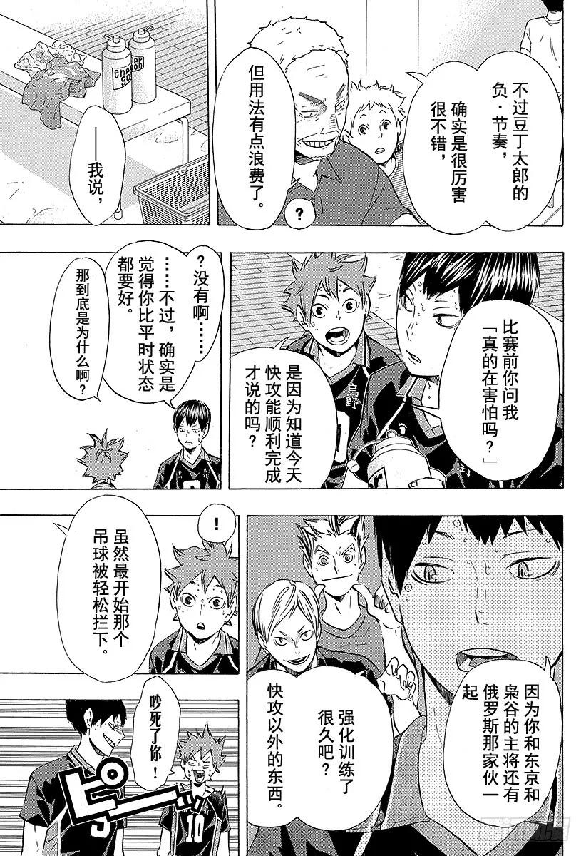 《排球少年！！》漫画最新章节第104话 幼鸟免费下拉式在线观看章节第【18】张图片