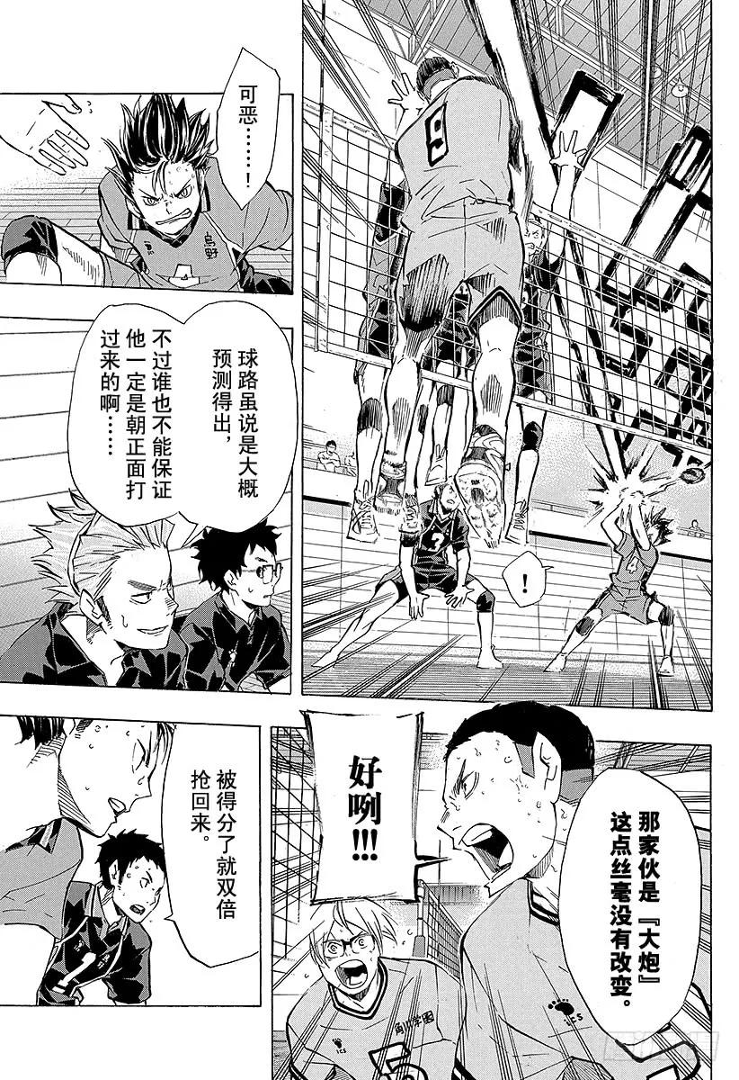 《排球少年！！》漫画最新章节第104话 幼鸟免费下拉式在线观看章节第【20】张图片