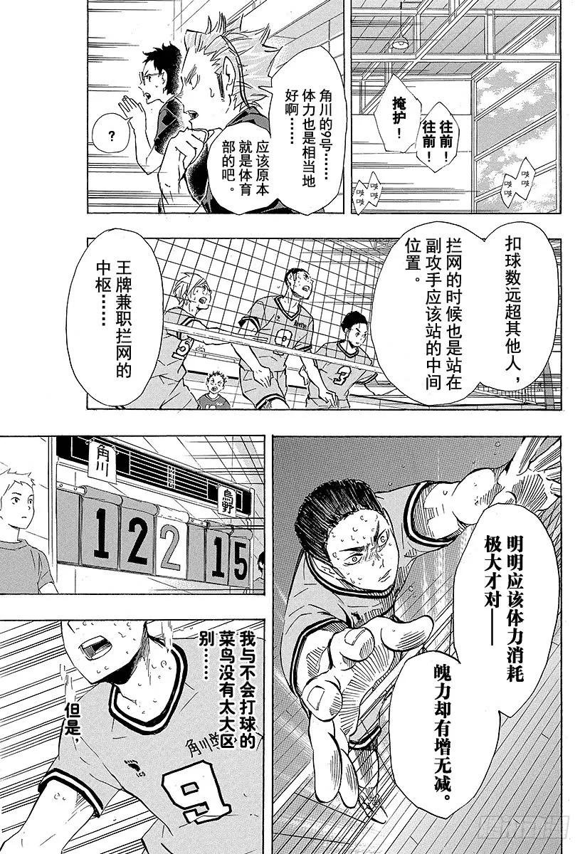 《排球少年！！》漫画最新章节第104话 幼鸟免费下拉式在线观看章节第【24】张图片