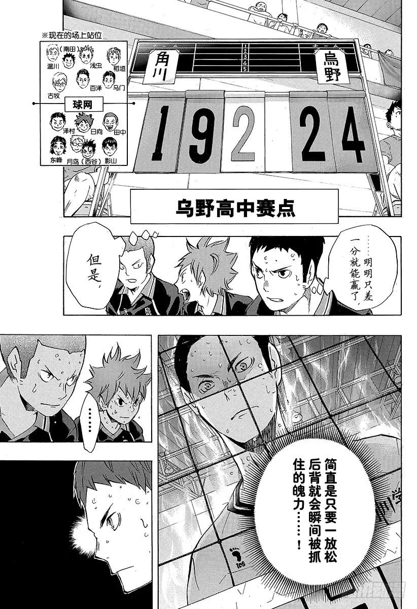 《排球少年！！》漫画最新章节第104话 幼鸟免费下拉式在线观看章节第【26】张图片