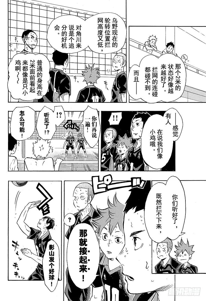 《排球少年！！》漫画最新章节第104话 幼鸟免费下拉式在线观看章节第【27】张图片