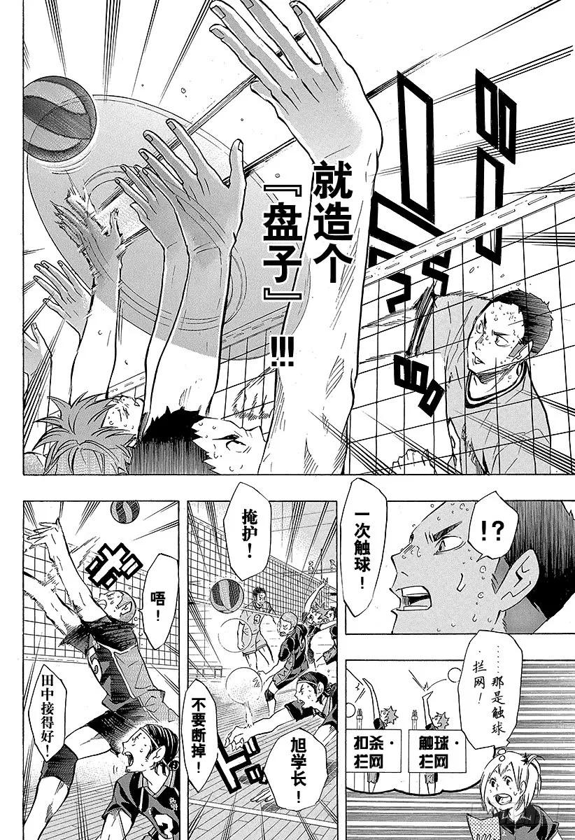 《排球少年！！》漫画最新章节第104话 幼鸟免费下拉式在线观看章节第【29】张图片