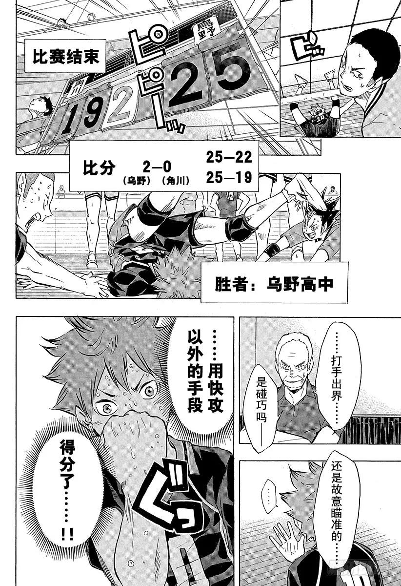 《排球少年！！》漫画最新章节第104话 幼鸟免费下拉式在线观看章节第【33】张图片