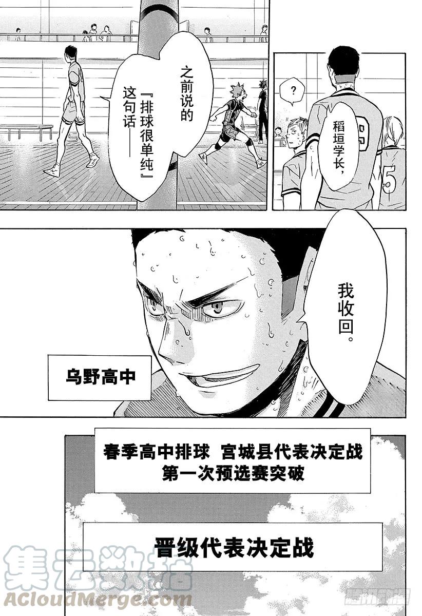 《排球少年！！》漫画最新章节第104话 幼鸟免费下拉式在线观看章节第【34】张图片