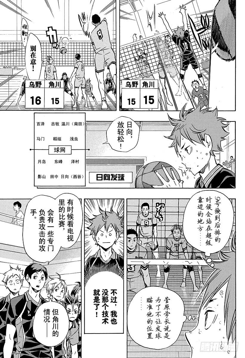 《排球少年！！》漫画最新章节第104话 幼鸟免费下拉式在线观看章节第【6】张图片