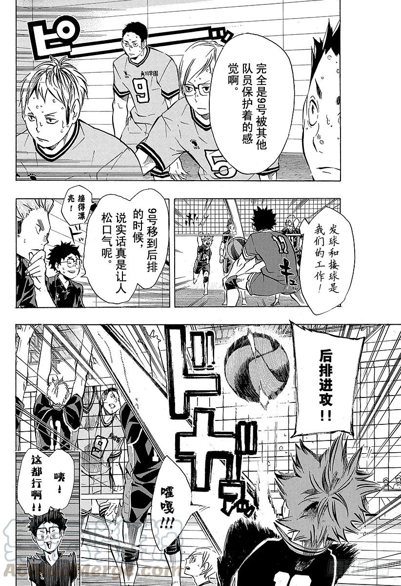 《排球少年！！》漫画最新章节第104话 幼鸟免费下拉式在线观看章节第【7】张图片