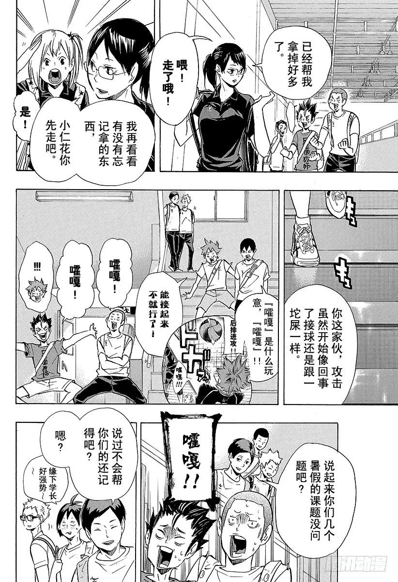 《排球少年！！》漫画最新章节第105话 同一个擂台免费下拉式在线观看章节第【6】张图片