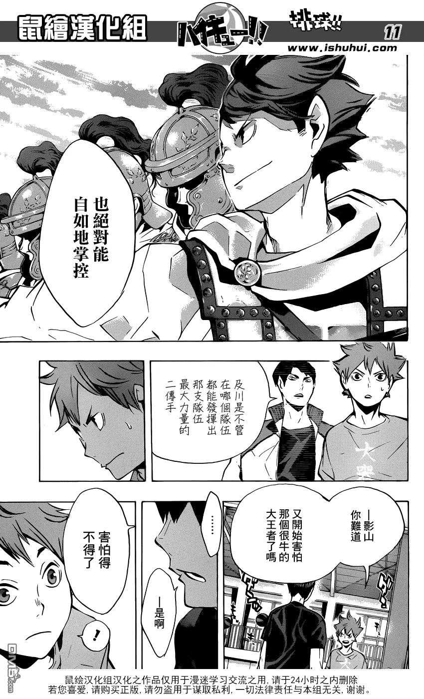 《排球少年！！》漫画最新章节第106话 各自的高墙免费下拉式在线观看章节第【11】张图片