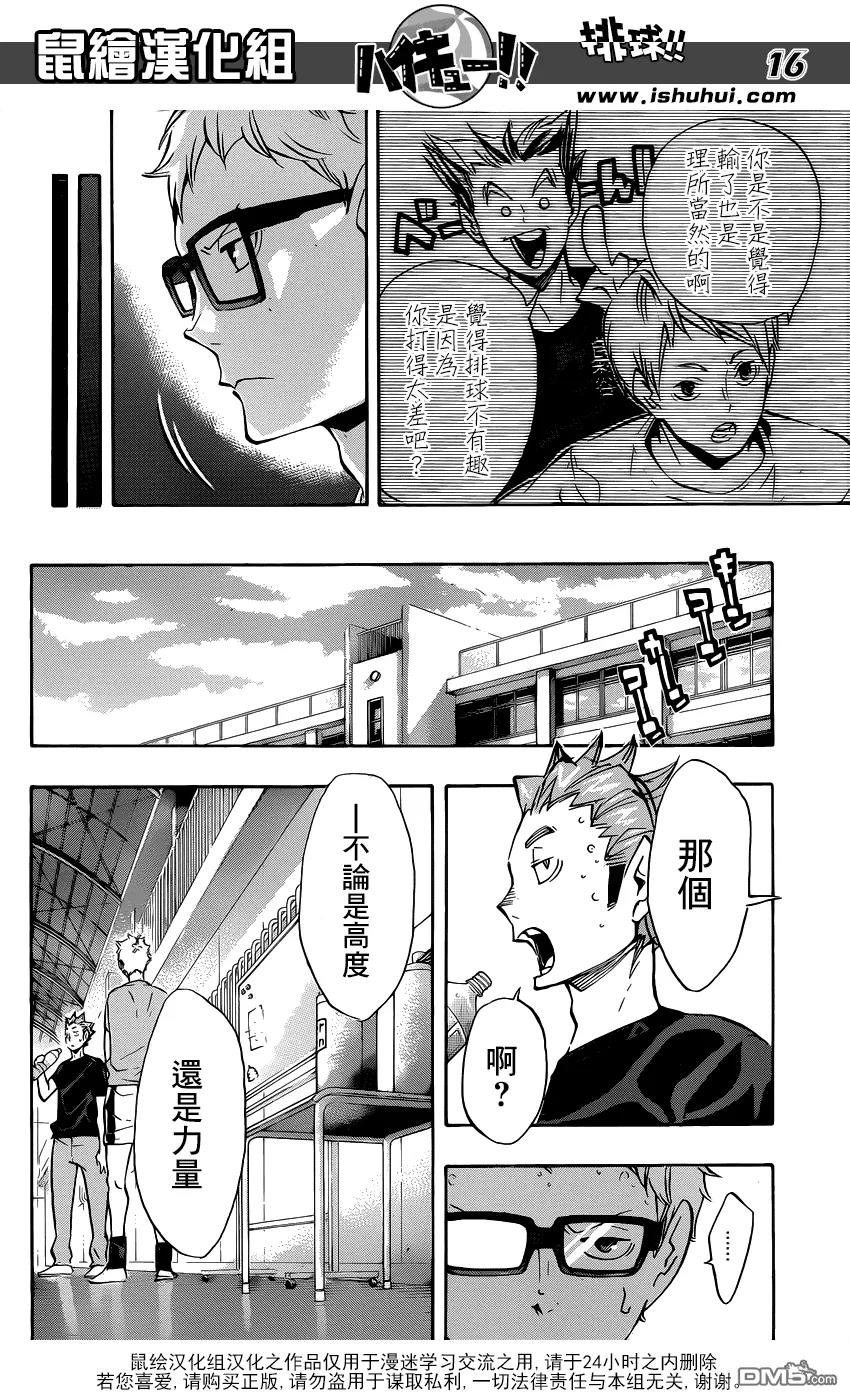 《排球少年！！》漫画最新章节第106话 各自的高墙免费下拉式在线观看章节第【16】张图片