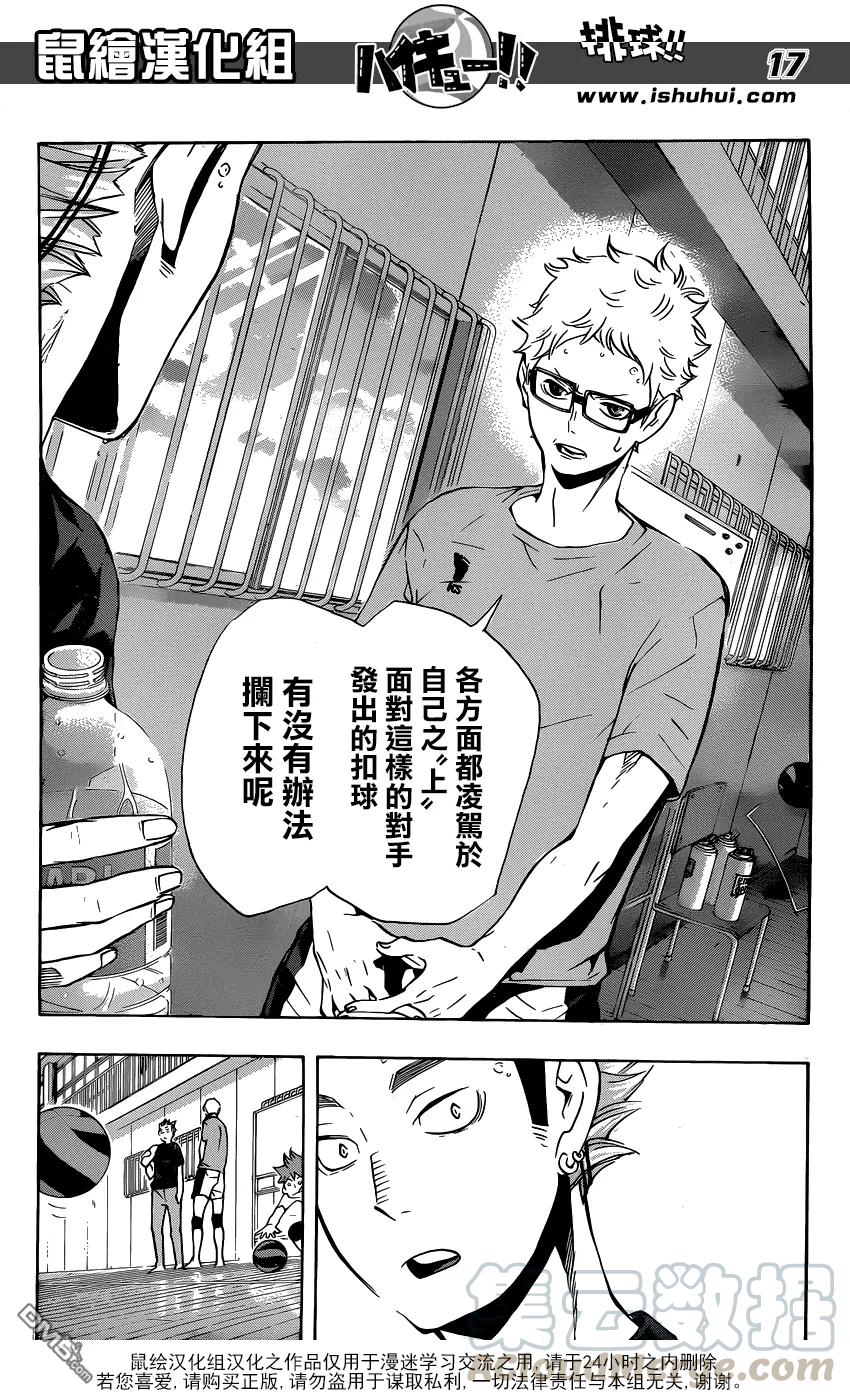 《排球少年！！》漫画最新章节第106话 各自的高墙免费下拉式在线观看章节第【17】张图片