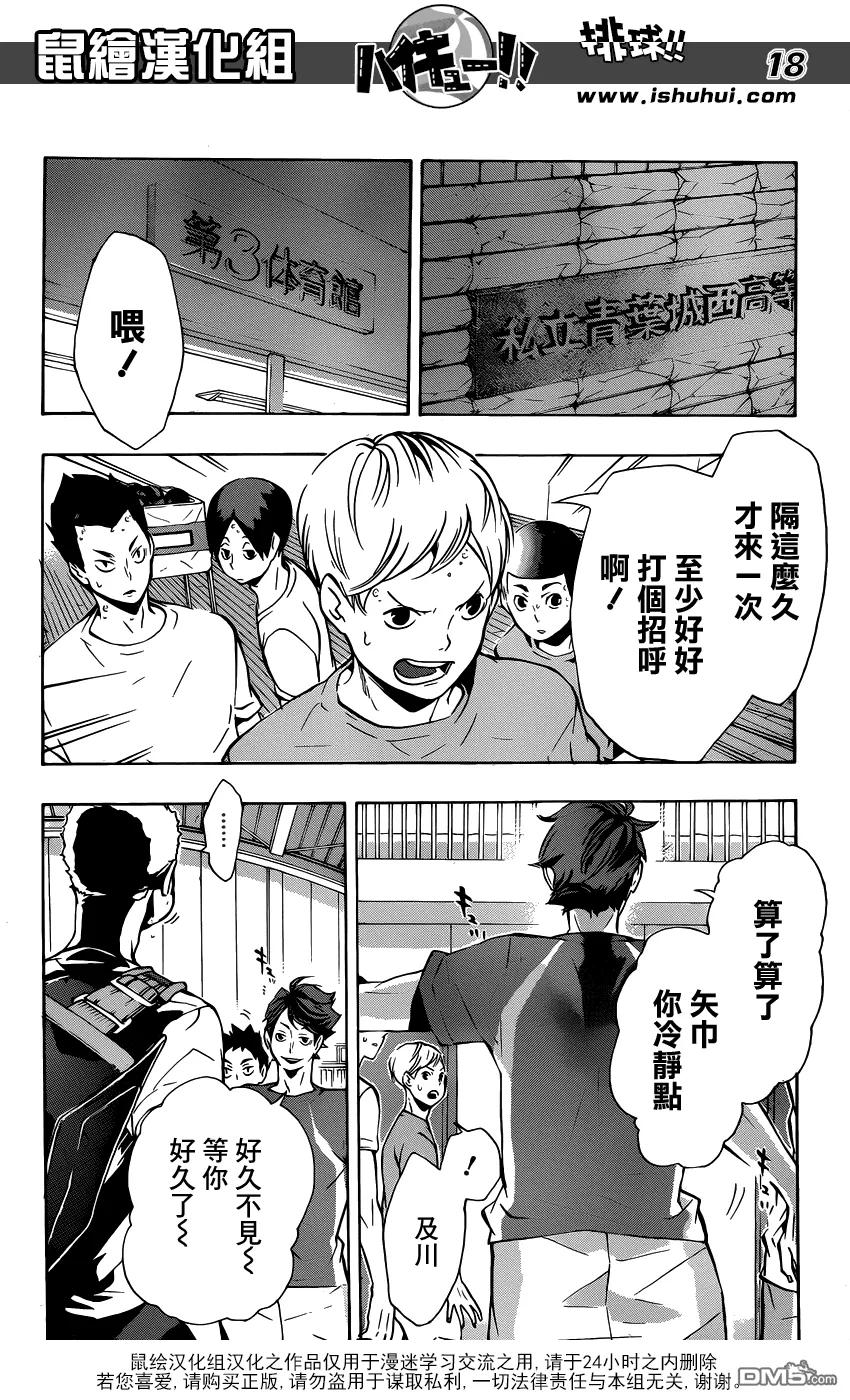 《排球少年！！》漫画最新章节第106话 各自的高墙免费下拉式在线观看章节第【18】张图片