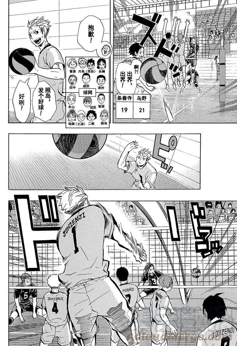 《排球少年！！》漫画最新章节第111话 未成熟免费下拉式在线观看章节第【10】张图片