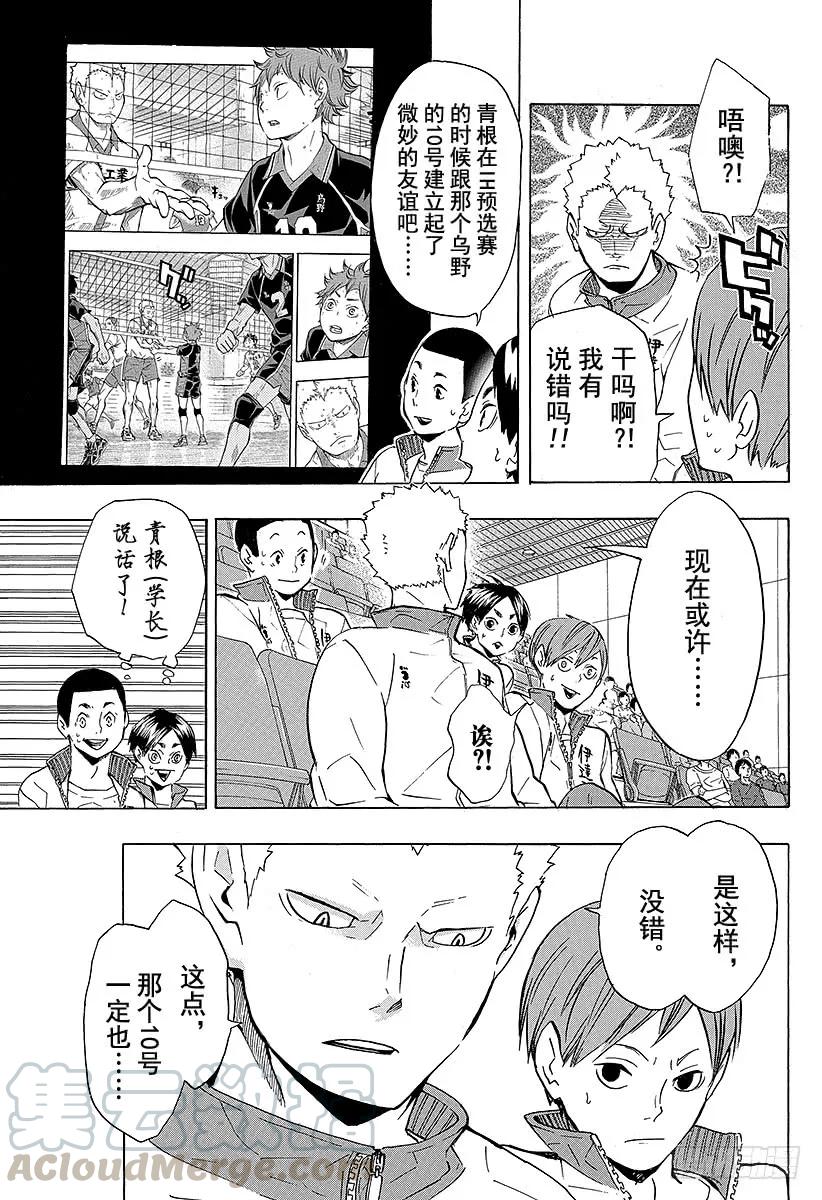 《排球少年！！》漫画最新章节第111话 未成熟免费下拉式在线观看章节第【7】张图片