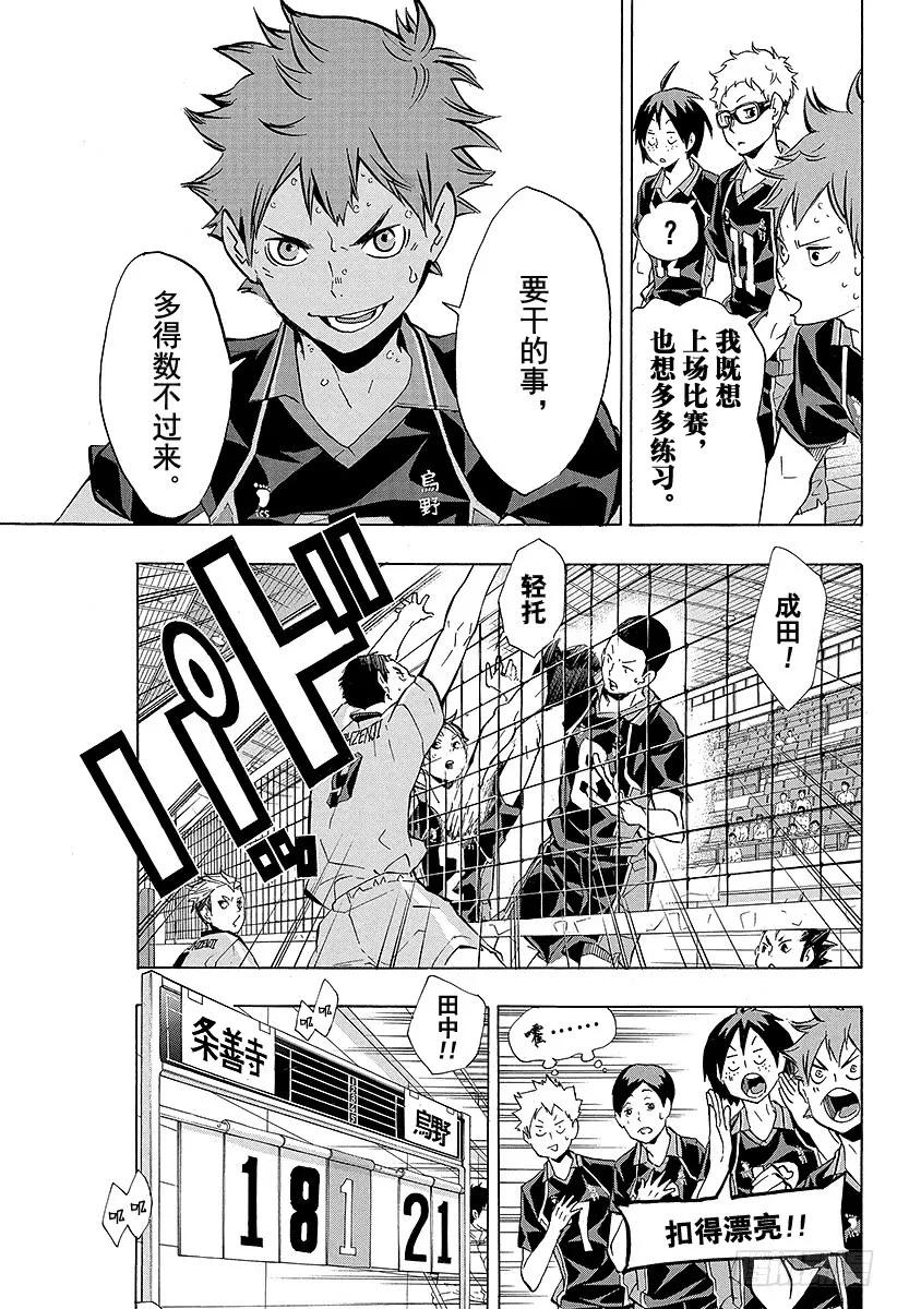 《排球少年！！》漫画最新章节第111话 未成熟免费下拉式在线观看章节第【9】张图片