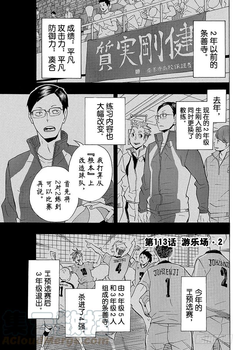 《排球少年！！》漫画最新章节第113话 游乐场・2免费下拉式在线观看章节第【1】张图片