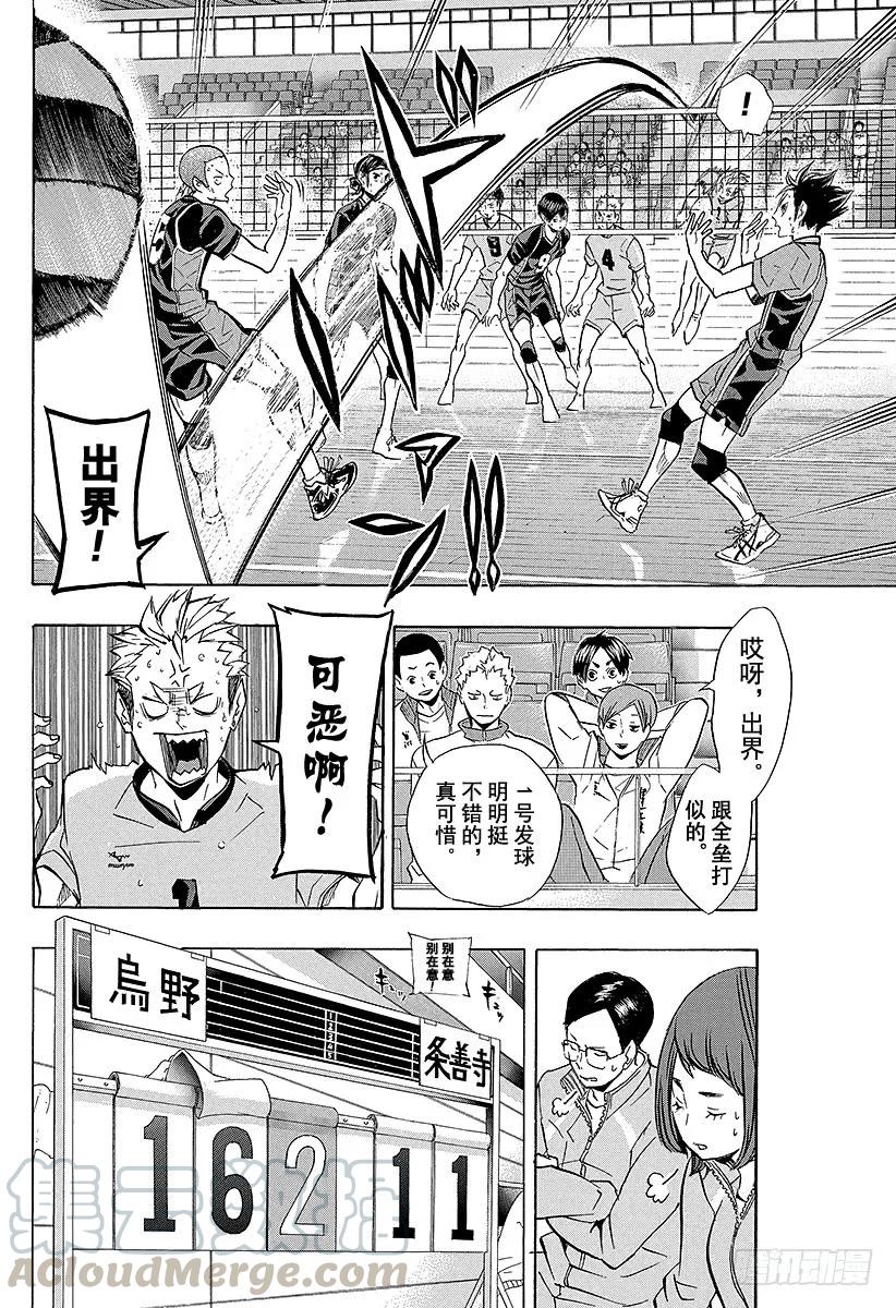 《排球少年！！》漫画最新章节第113话 游乐场・2免费下拉式在线观看章节第【10】张图片