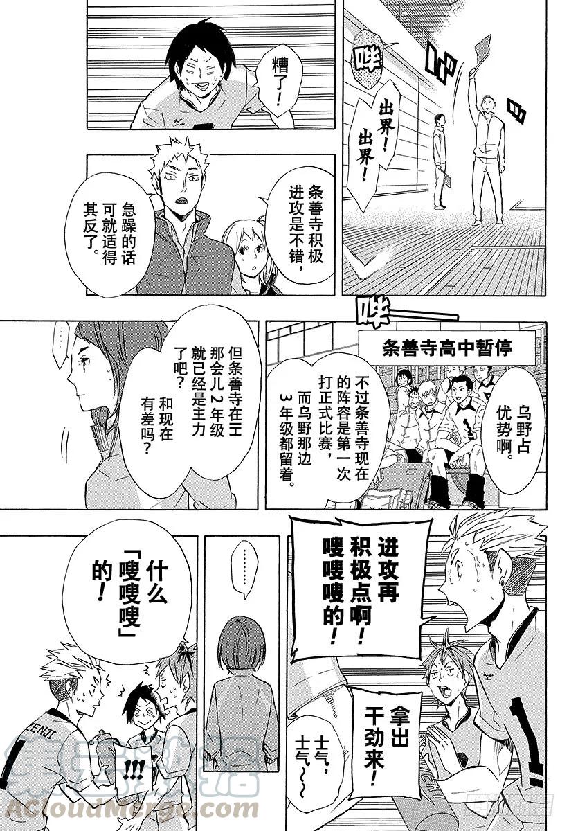 《排球少年！！》漫画最新章节第113话 游乐场・2免费下拉式在线观看章节第【13】张图片