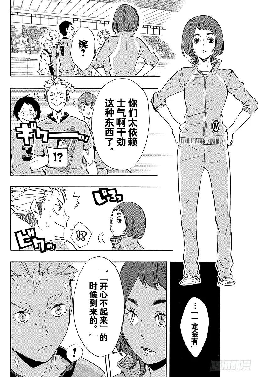 《排球少年！！》漫画最新章节第113话 游乐场・2免费下拉式在线观看章节第【14】张图片