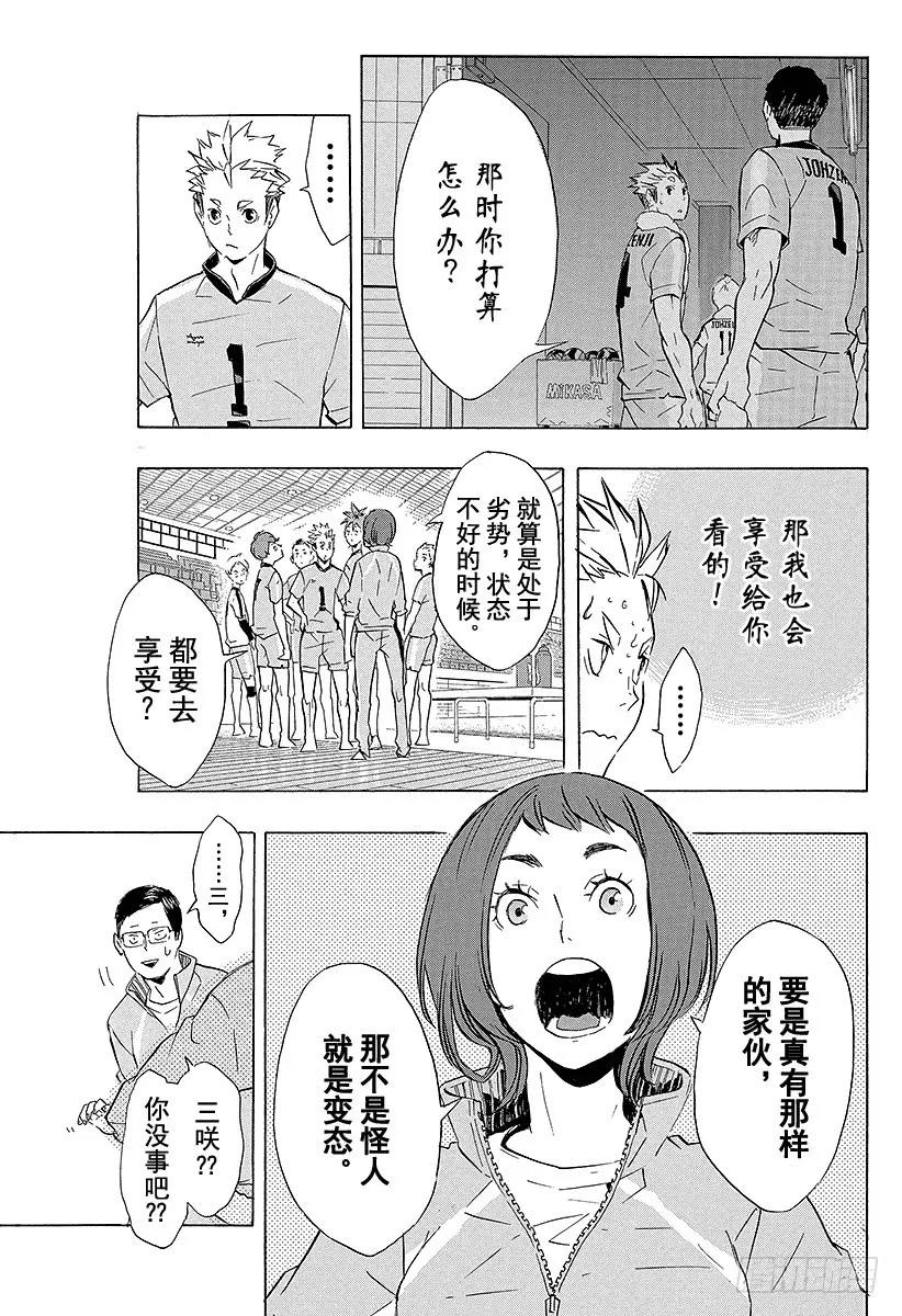 《排球少年！！》漫画最新章节第113话 游乐场・2免费下拉式在线观看章节第【15】张图片