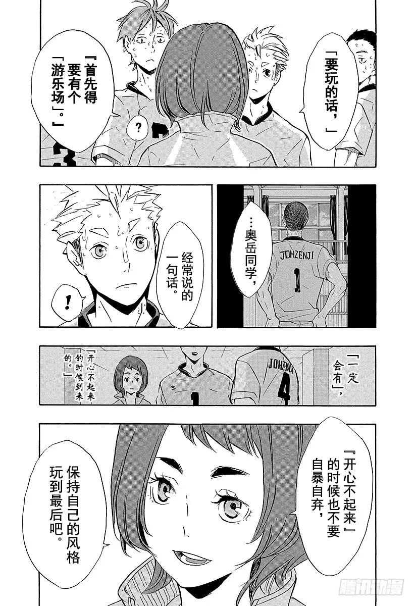 《排球少年！！》漫画最新章节第113话 游乐场・2免费下拉式在线观看章节第【17】张图片