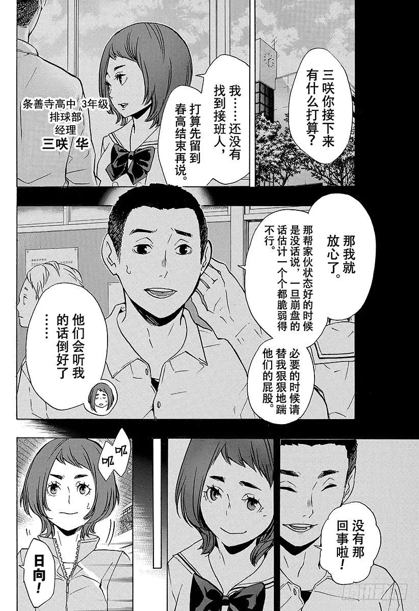 《排球少年！！》漫画最新章节第113话 游乐场・2免费下拉式在线观看章节第【8】张图片