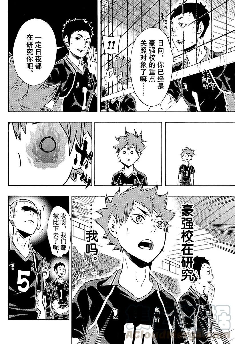 《排球少年！！》漫画最新章节第116话 VS和久谷南免费下拉式在线观看章节第【10】张图片