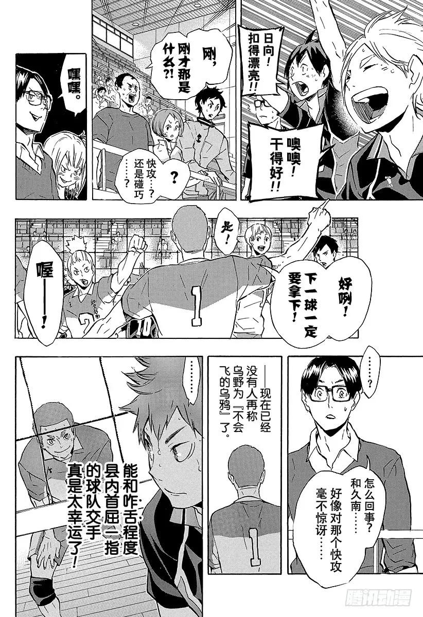 《排球少年！！》漫画最新章节第116话 VS和久谷南免费下拉式在线观看章节第【8】张图片