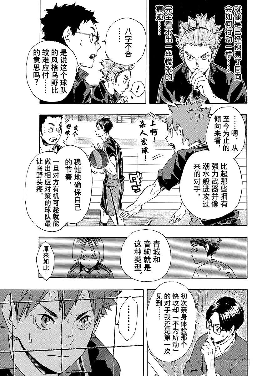 《排球少年！！》漫画最新章节第116话 VS和久谷南免费下拉式在线观看章节第【9】张图片