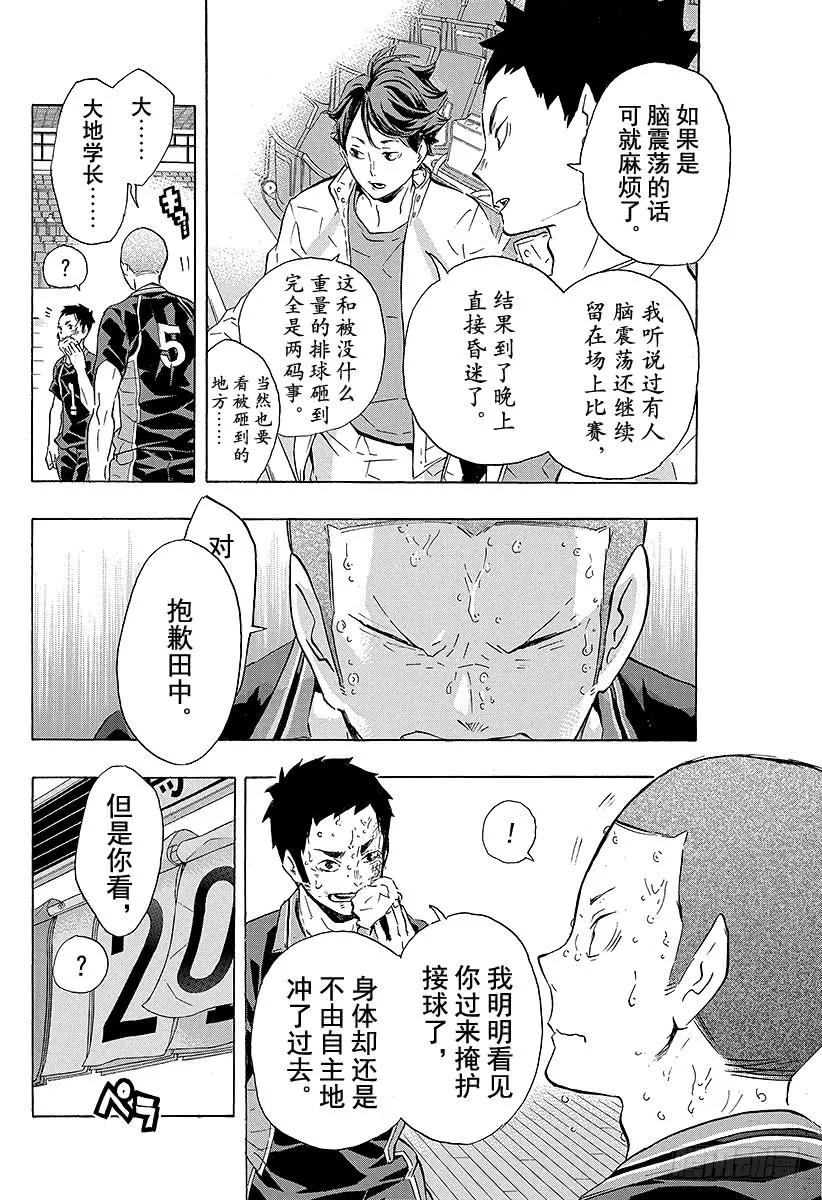 《排球少年！！》漫画最新章节第118话 地基代理免费下拉式在线观看章节第【12】张图片