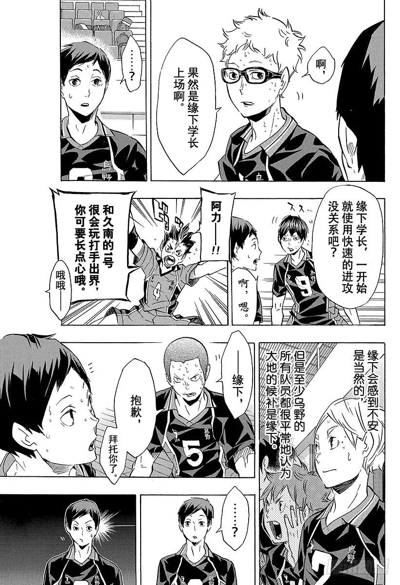 《排球少年！！》漫画最新章节第118话 地基代理免费下拉式在线观看章节第【17】张图片