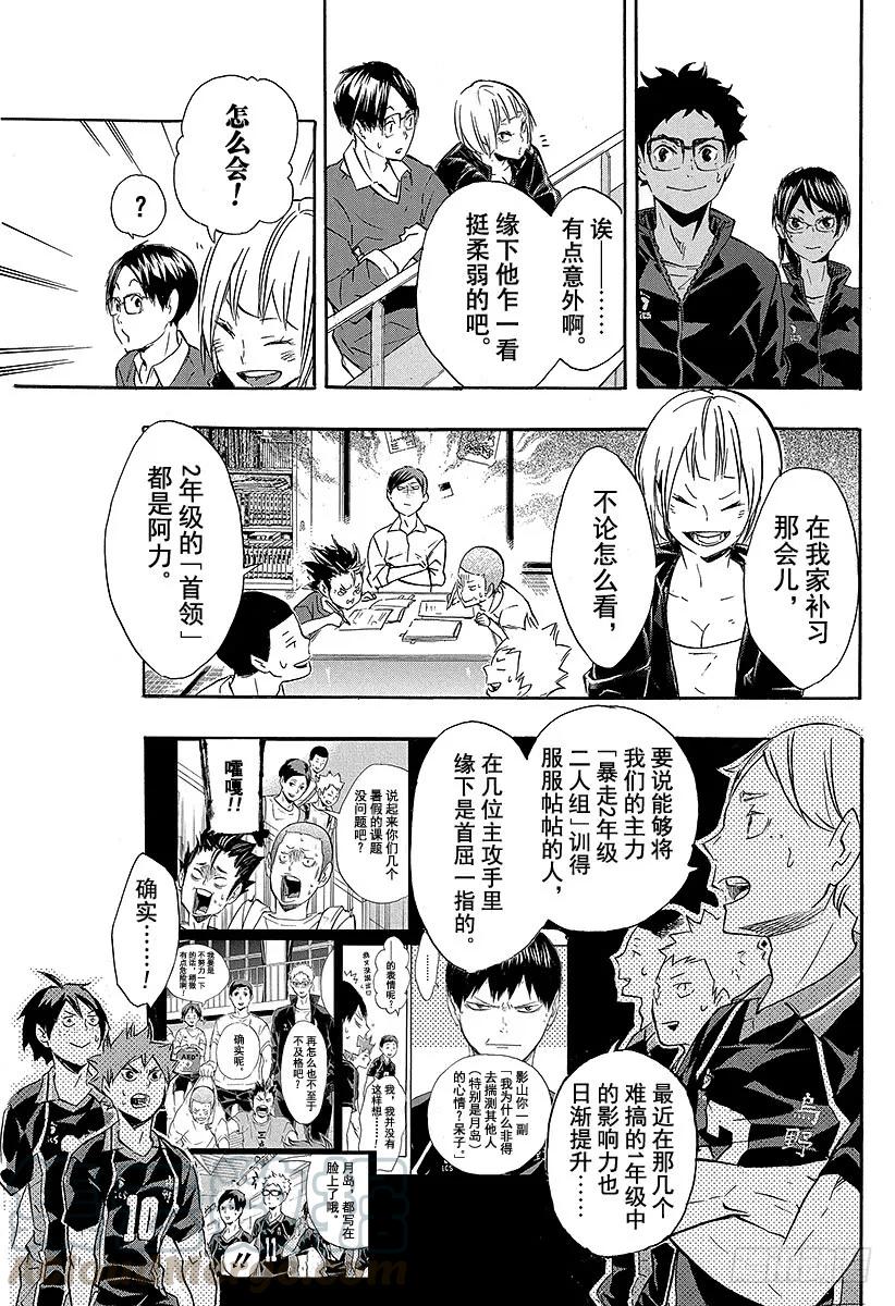 《排球少年！！》漫画最新章节第118话 地基代理免费下拉式在线观看章节第【19】张图片