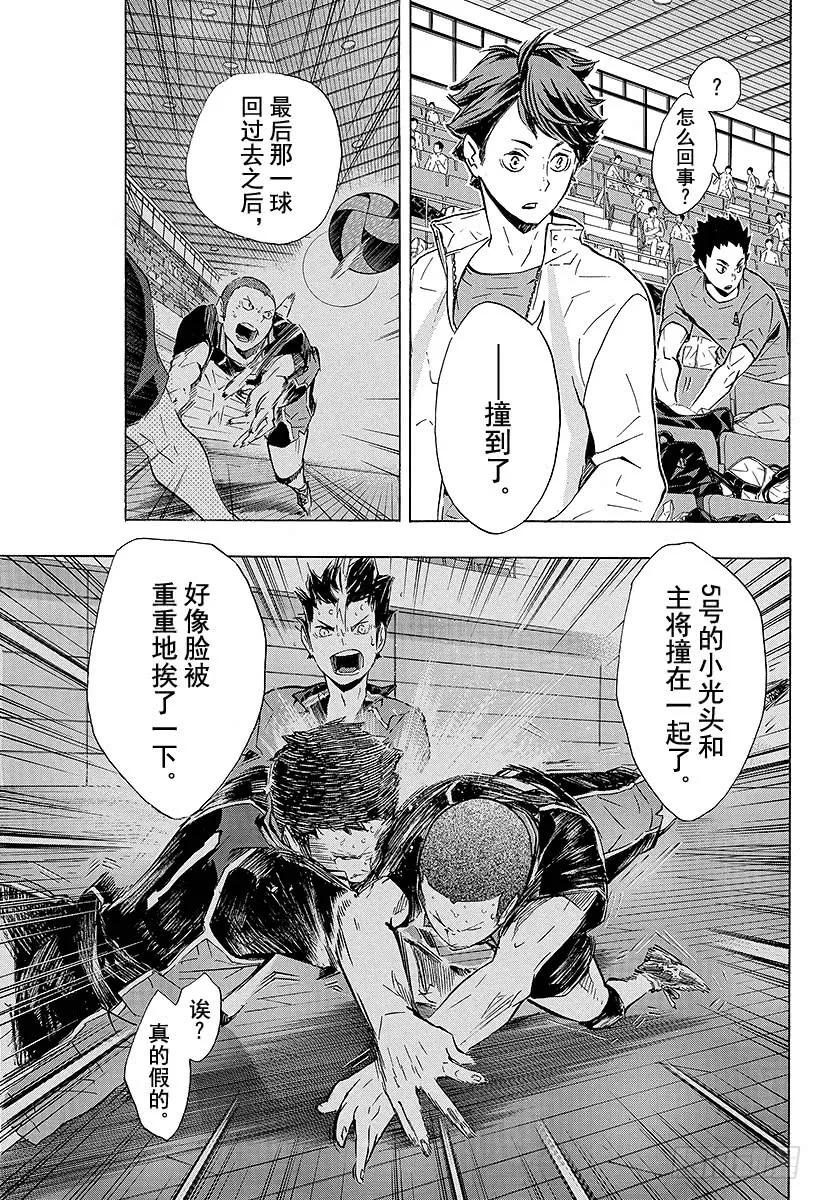 《排球少年！！》漫画最新章节第118话 地基代理免费下拉式在线观看章节第【9】张图片