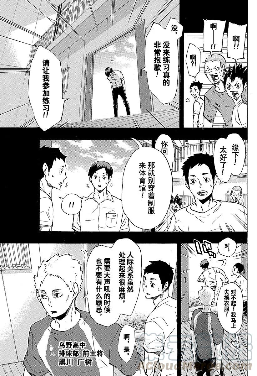 《排球少年！！》漫画最新章节第119话 胆小鬼的战斗免费下拉式在线观看章节第【7】张图片