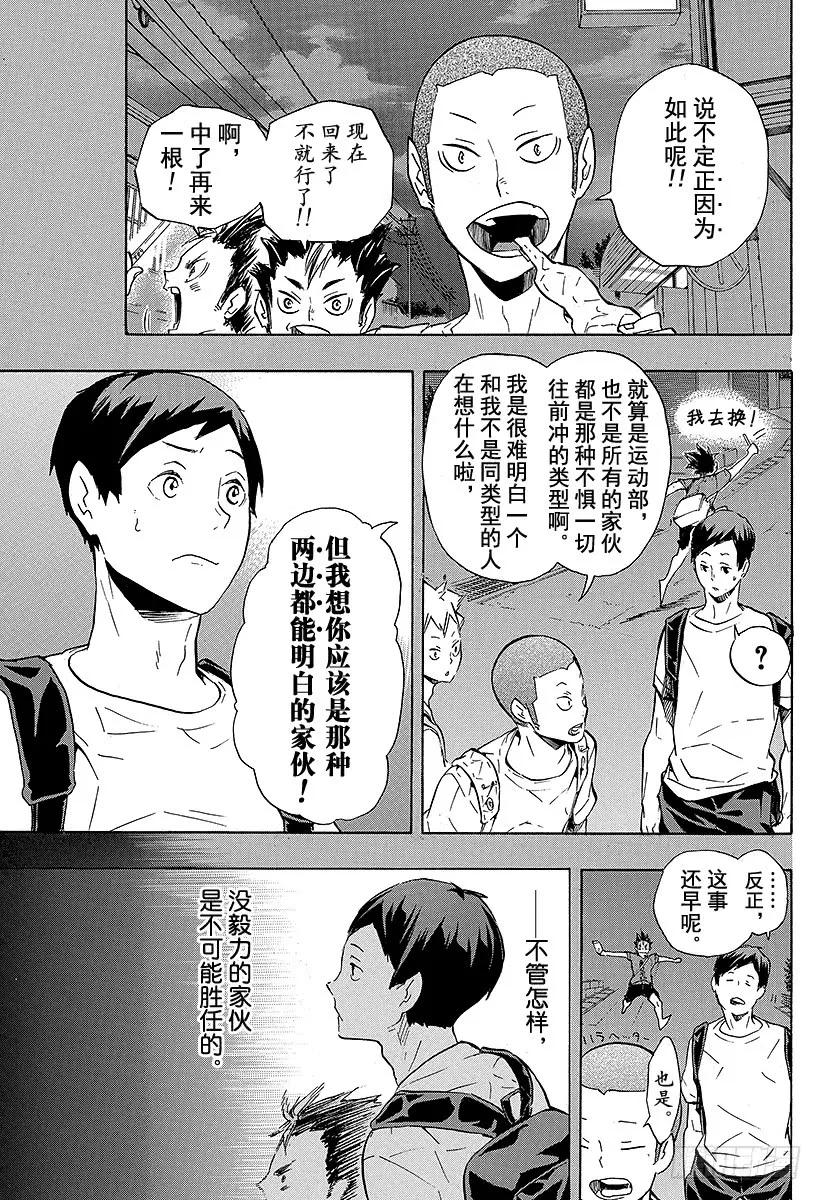 《排球少年！！》漫画最新章节第119话 胆小鬼的战斗免费下拉式在线观看章节第【9】张图片