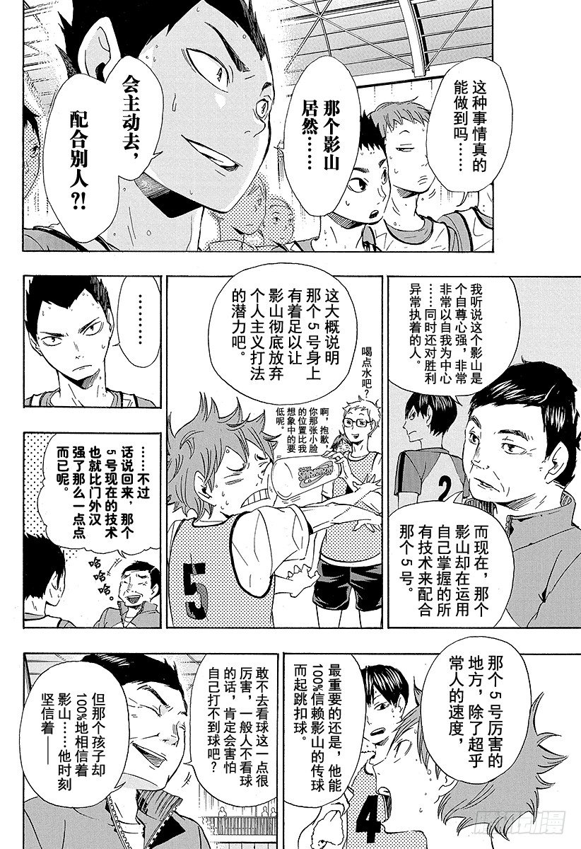 《排球少年！！》漫画最新章节第13话 ‘有趣的队伍’免费下拉式在线观看章节第【8】张图片