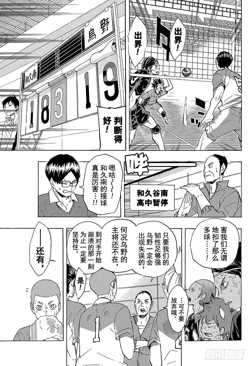 《排球少年！！》漫画最新章节第124话 终盘战免费下拉式在线观看章节第【3】张图片