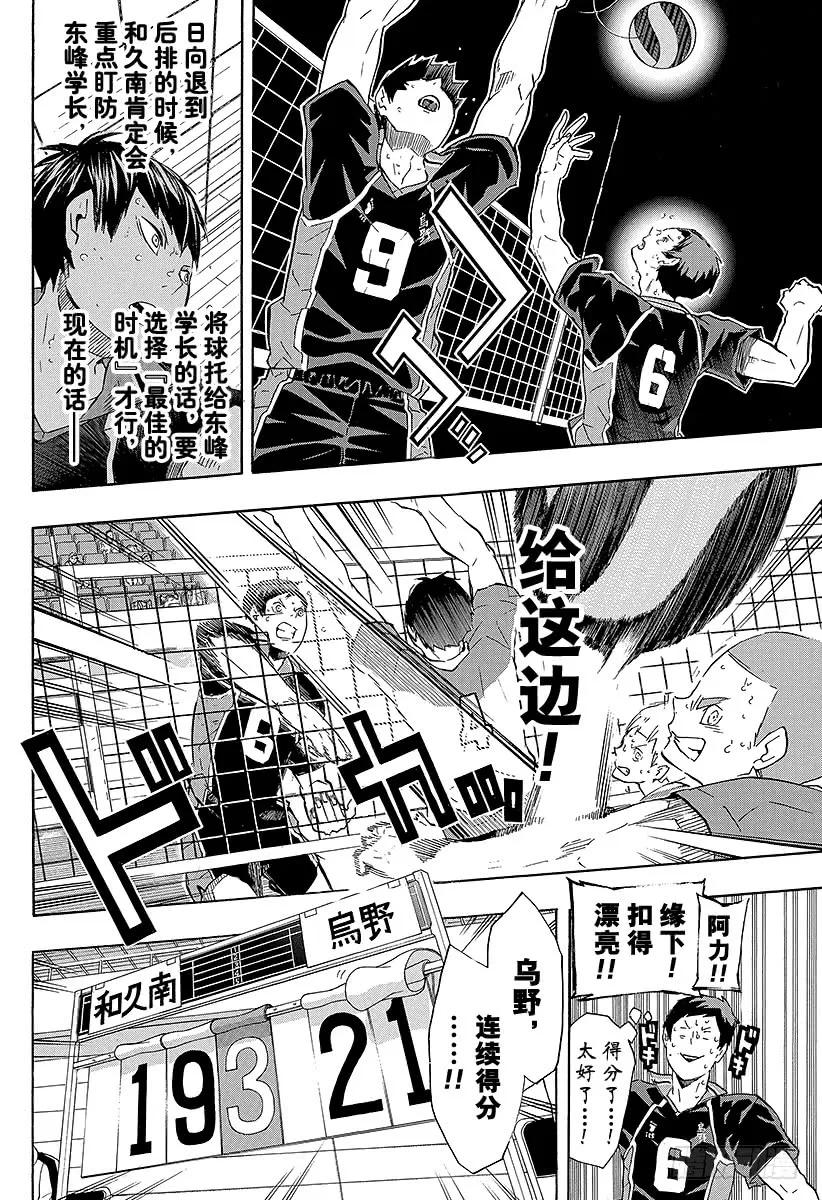 《排球少年！！》漫画最新章节第124话 终盘战免费下拉式在线观看章节第【6】张图片