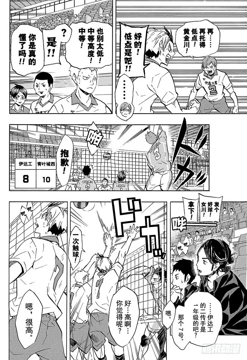 《排球少年！！》漫画最新章节第126话 ‘第3面’免费下拉式在线观看章节第【14】张图片