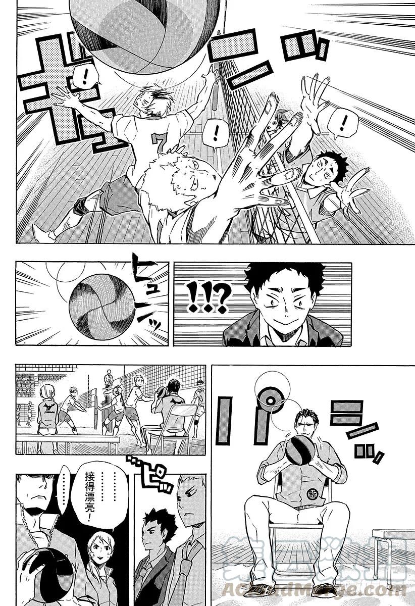 《排球少年！！》漫画最新章节第126话 ‘第3面’免费下拉式在线观看章节第【16】张图片