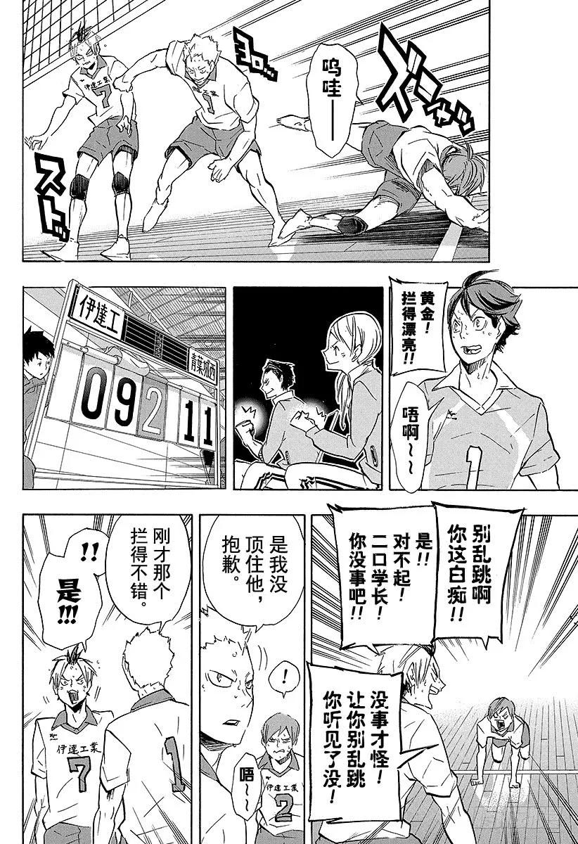 《排球少年！！》漫画最新章节第126话 ‘第3面’免费下拉式在线观看章节第【26】张图片