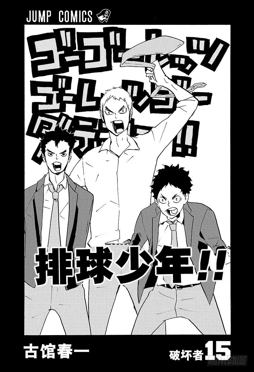 《排球少年！！》漫画最新章节第126话 ‘第3面’免费下拉式在线观看章节第【3】张图片