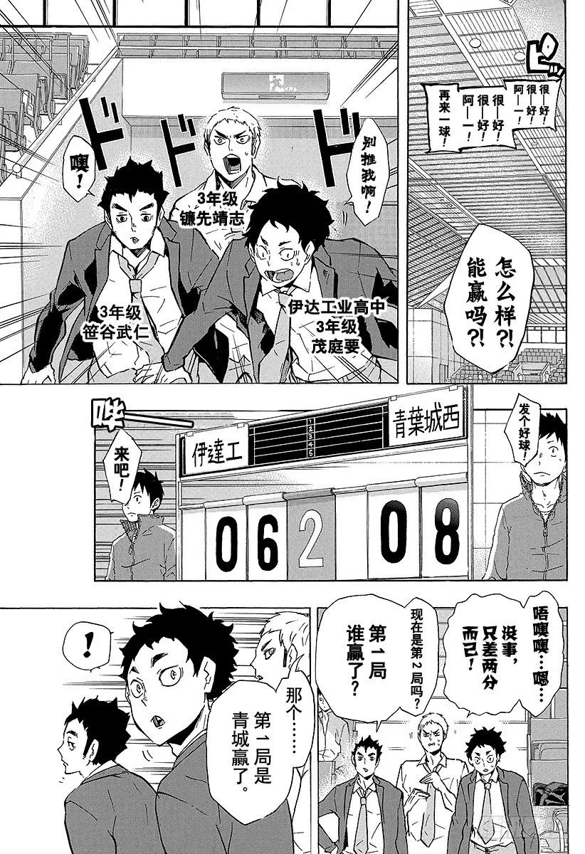 《排球少年！！》漫画最新章节第126话 ‘第3面’免费下拉式在线观看章节第【9】张图片