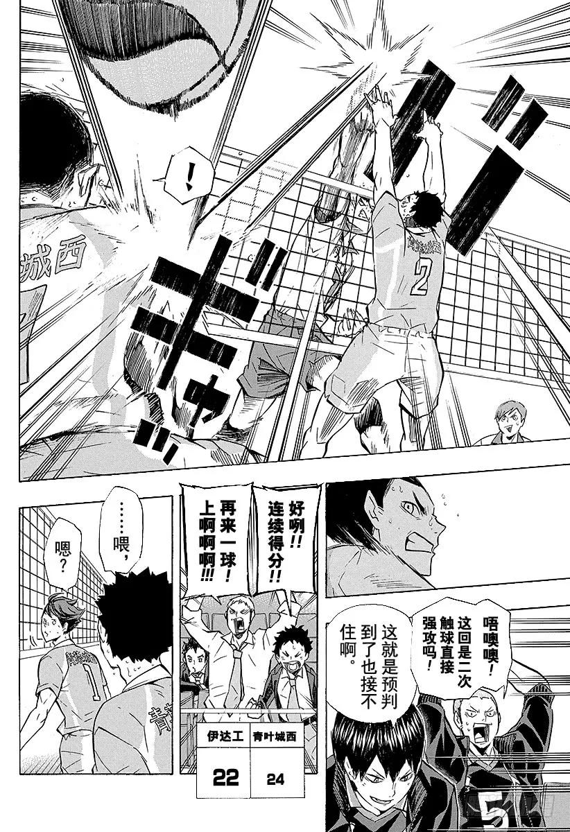 《排球少年！！》漫画最新章节第127话 金色的婴儿免费下拉式在线观看章节第【14】张图片