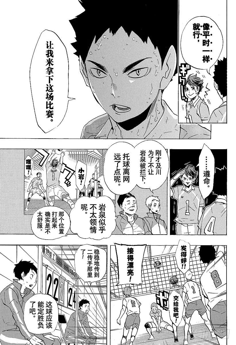 《排球少年！！》漫画最新章节第127话 金色的婴儿免费下拉式在线观看章节第【15】张图片