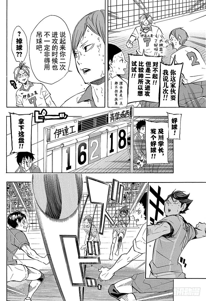 《排球少年！！》漫画最新章节第127话 金色的婴儿免费下拉式在线观看章节第【2】张图片