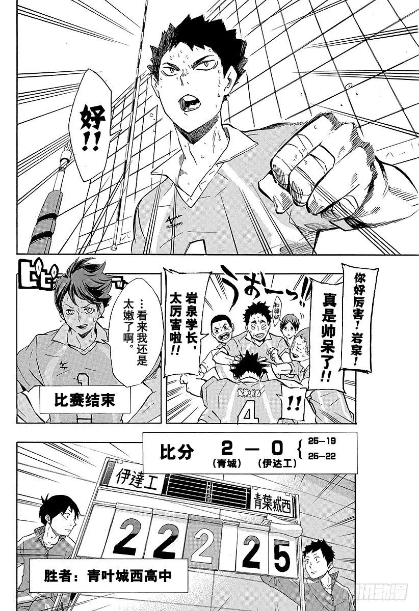 《排球少年！！》漫画最新章节第128话 铁壁不管多少次都能再建起来免费下拉式在线观看章节第【6】张图片