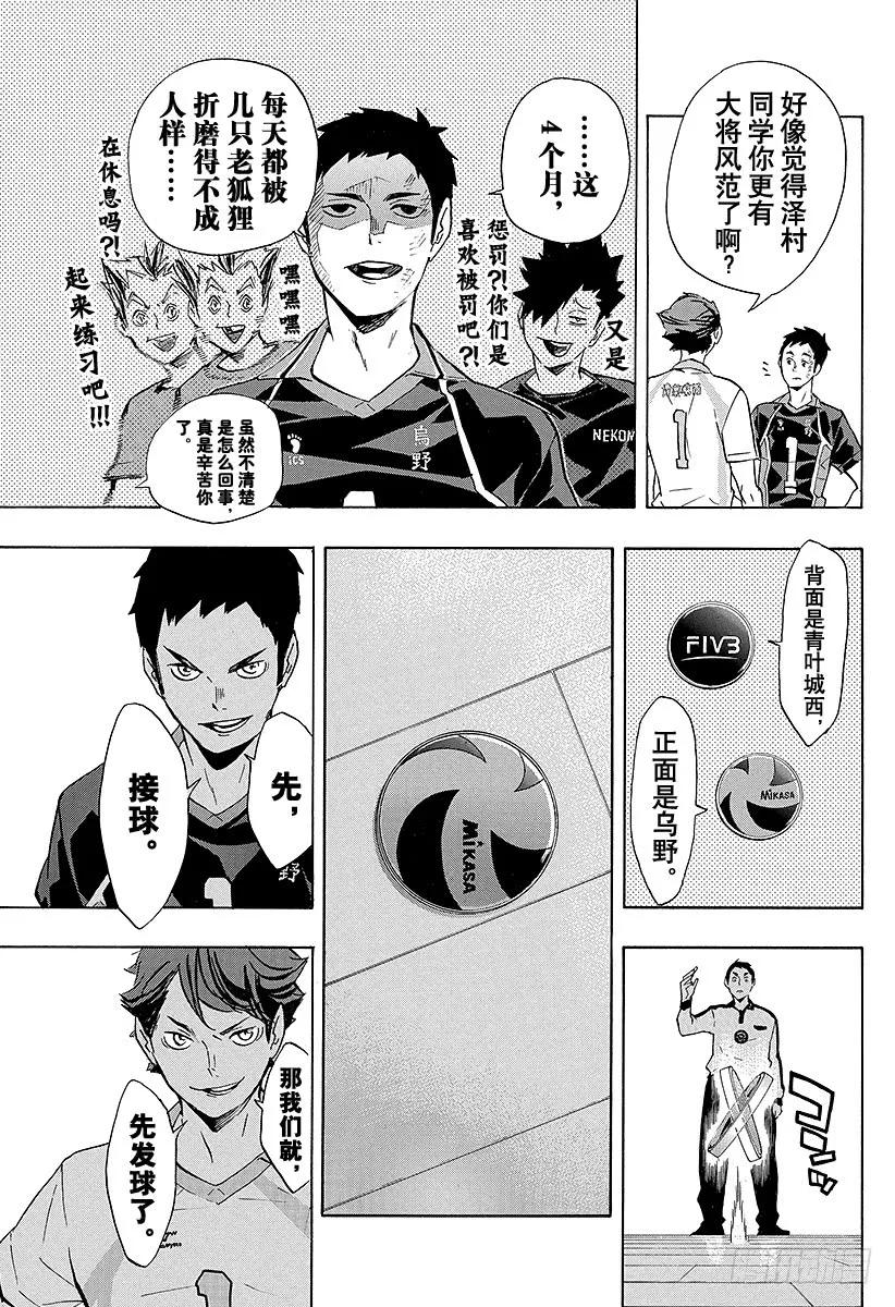 《排球少年！！》漫画最新章节第129话 新生・乌野免费下拉式在线观看章节第【5】张图片